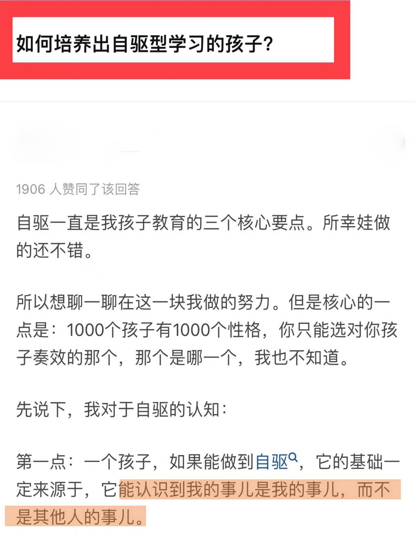 这位爸爸的回答我太太太太认同了❗❗绝了！