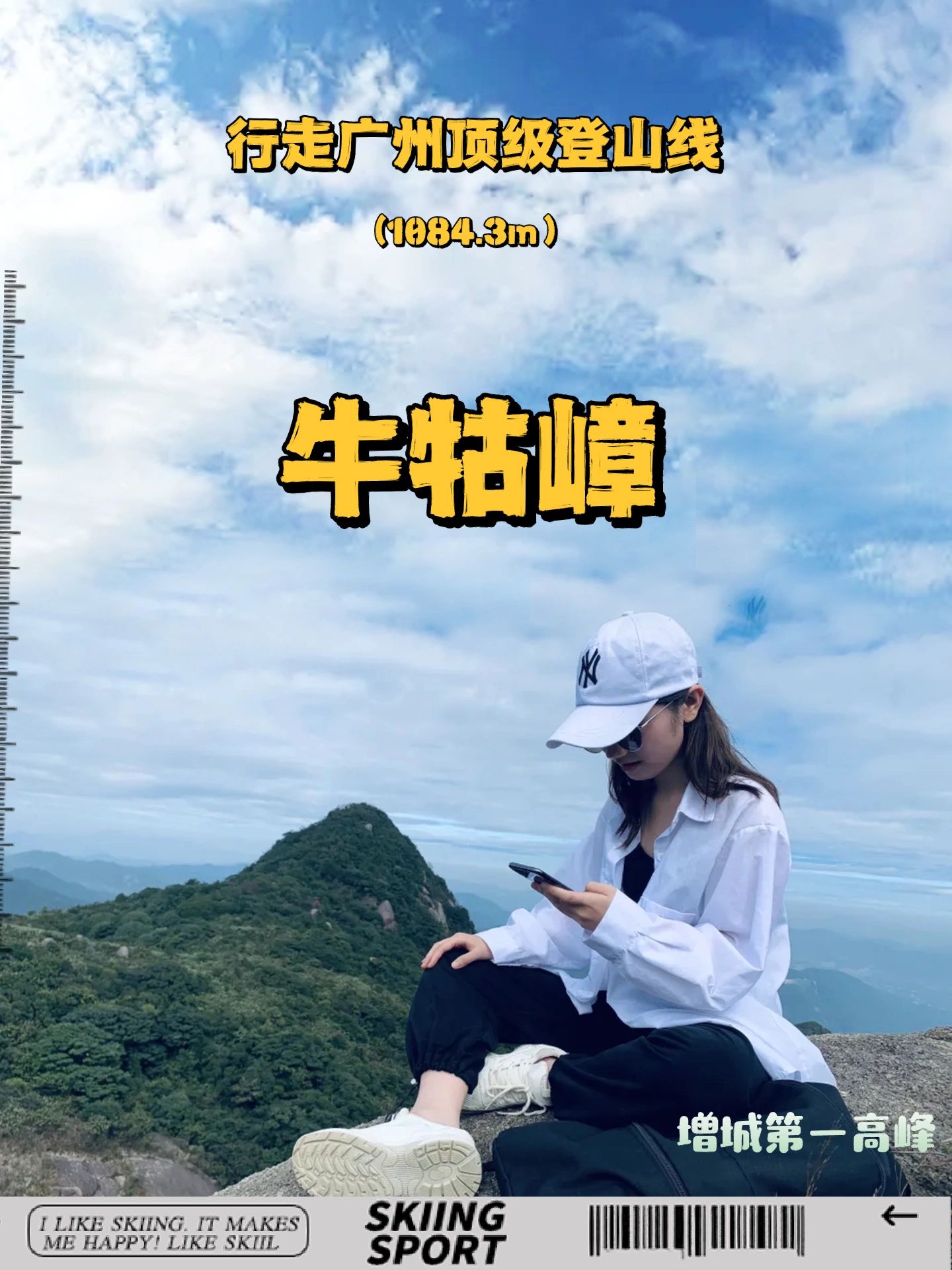 广州登山｜增城第一峰-牛牯嶂🏔攻略