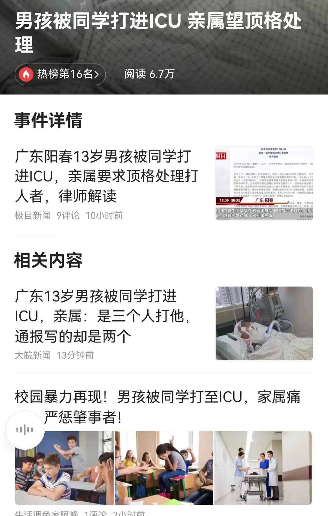 #男孩被同学打进ICU 亲属望顶格处理# 同学之间有纠纷，何至于如此残暴呢？现在