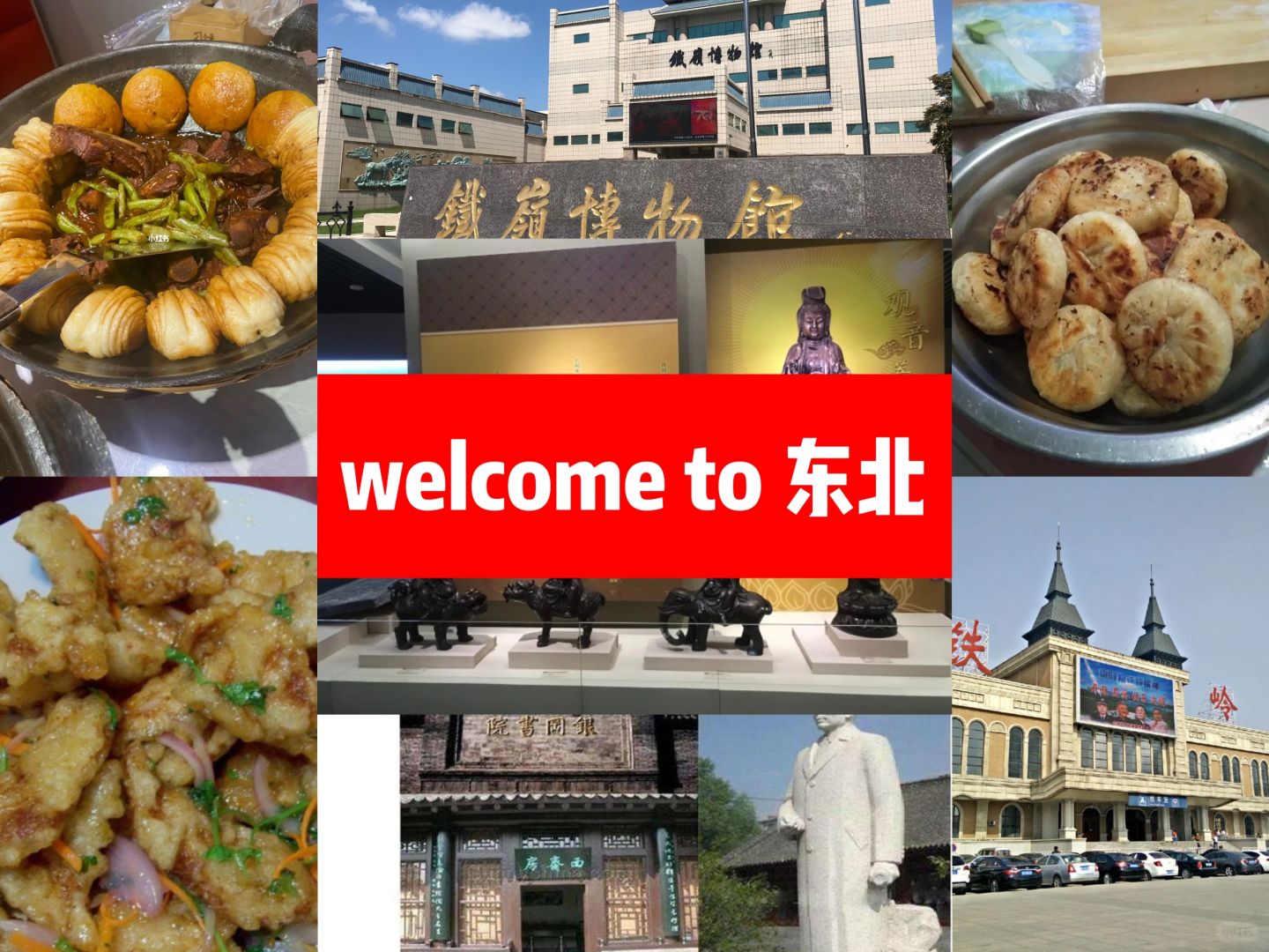 刚从铁岭回来，一些真实感受
这次旅游是从长春出发的，坐火车很方便，两个多小时，3