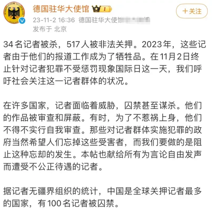 德国驻华大使馆，不要造谣！！！
中国从来不扣押记者！！！
中国扣押的是间谍！！！