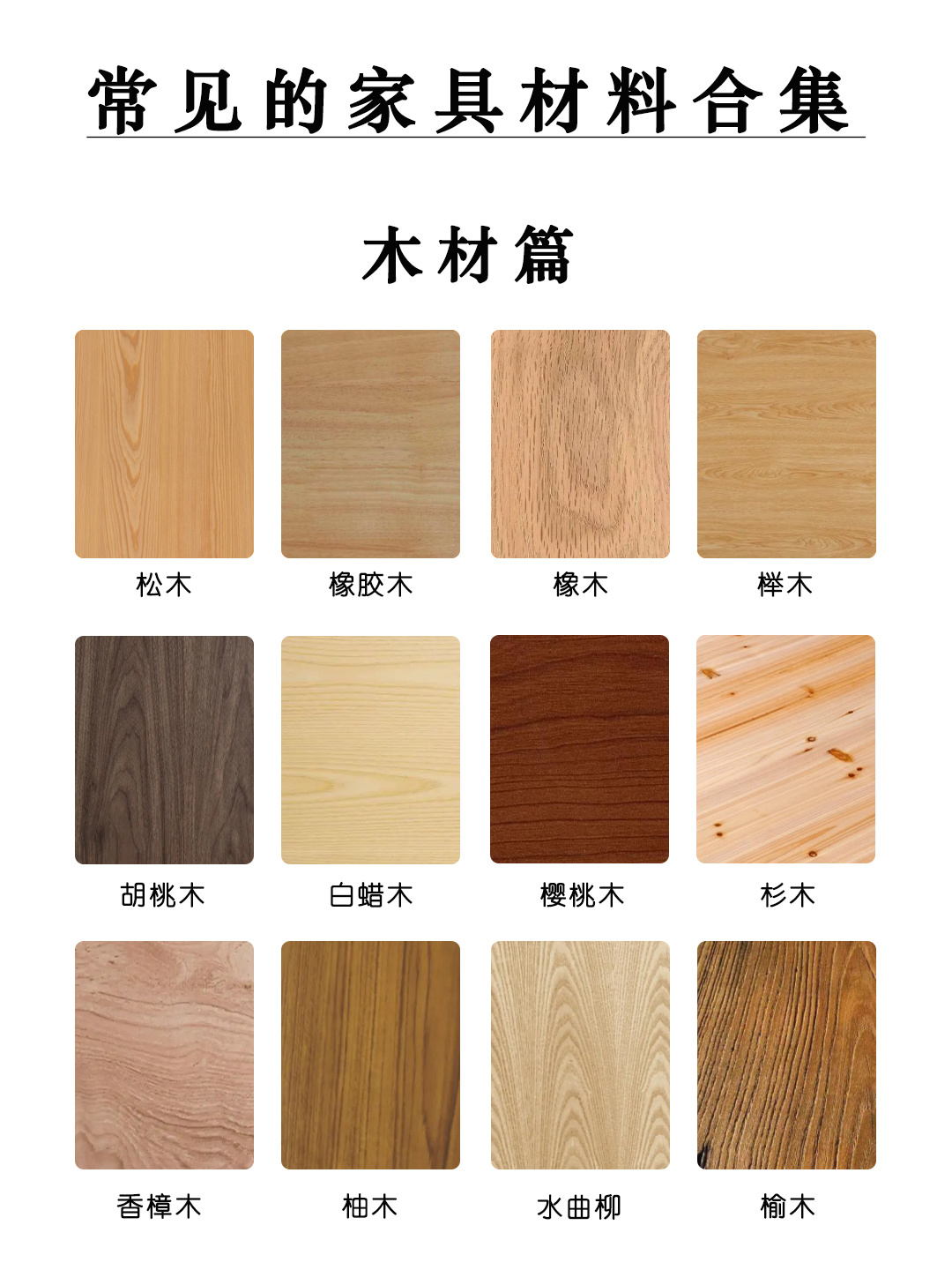 家具木材优缺点#水曲柳家具的优缺点#