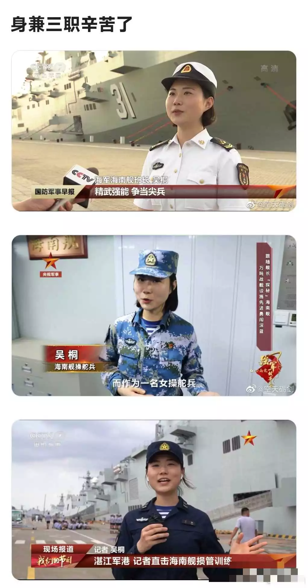 姐是革命一块砖，哪里需要哪里搬。 ​
上了三次电视了，估计是他们里面最牛的