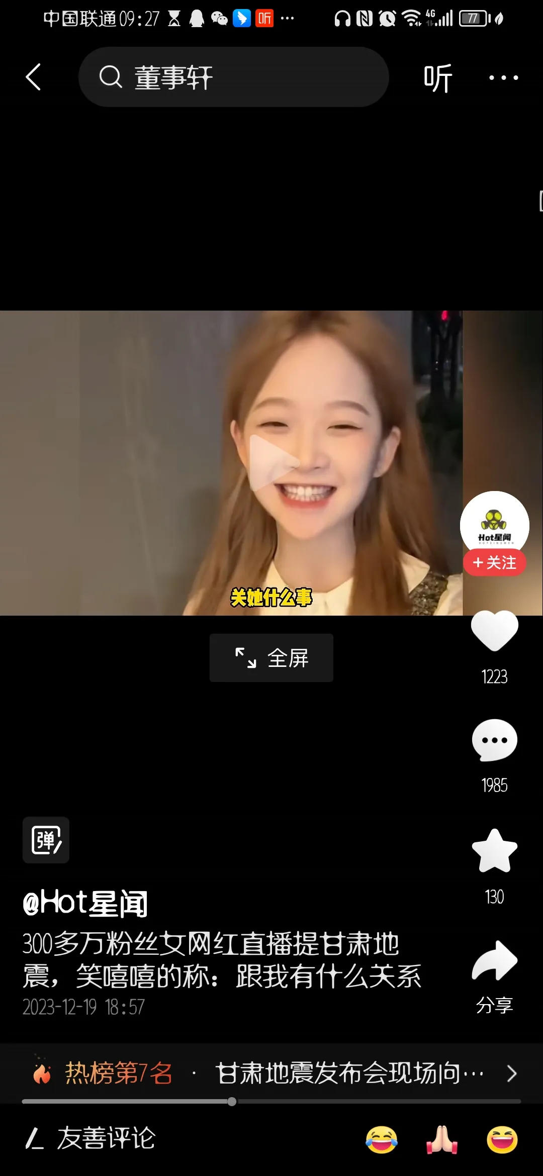 “甘肃地震跟我有什么关系，甘肃离我1000公里”一300万粉丝的网红笑嘻嘻的说。