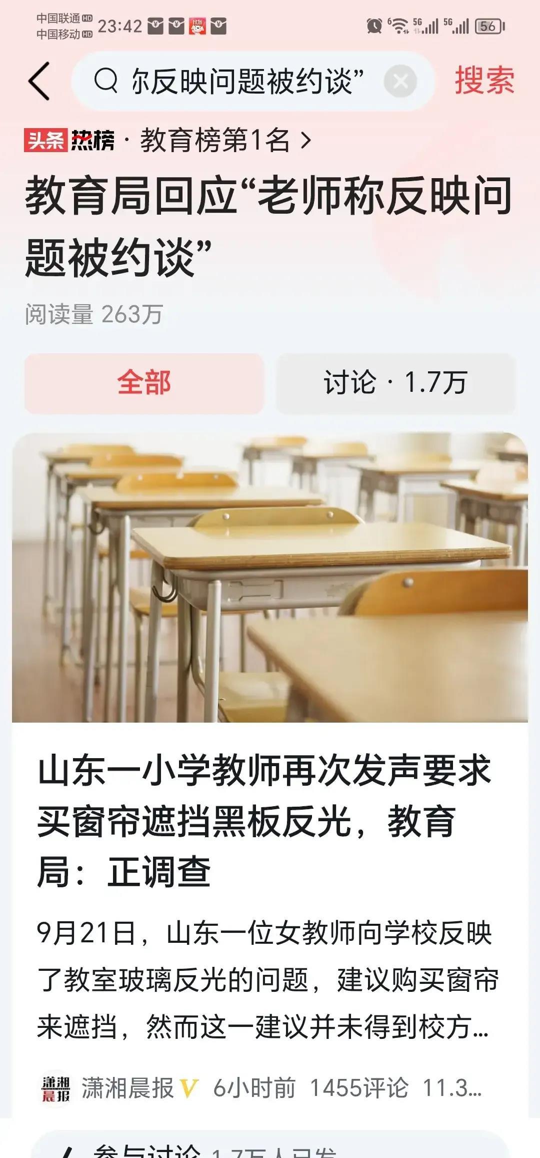 再普通的一件小事，非得弄的满城风雨，孩子们在教室里上课电子屏幕反射太阳光挂上窗帘