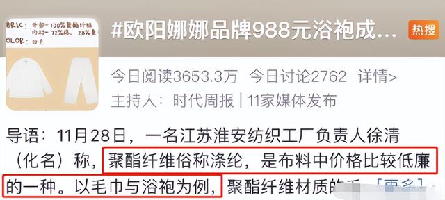 成本55元的普通聚酯纤维材质的浴袍，卖到近千元，真是割韭菜不手软啊！更“绝”的是，无论多贵都不包邮，除非满999元，也就是说如果想在欧阳娜