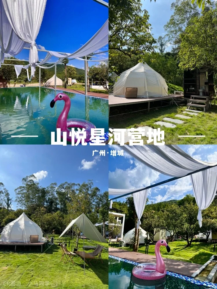 广州露营好地方丨增城山悦星河营地