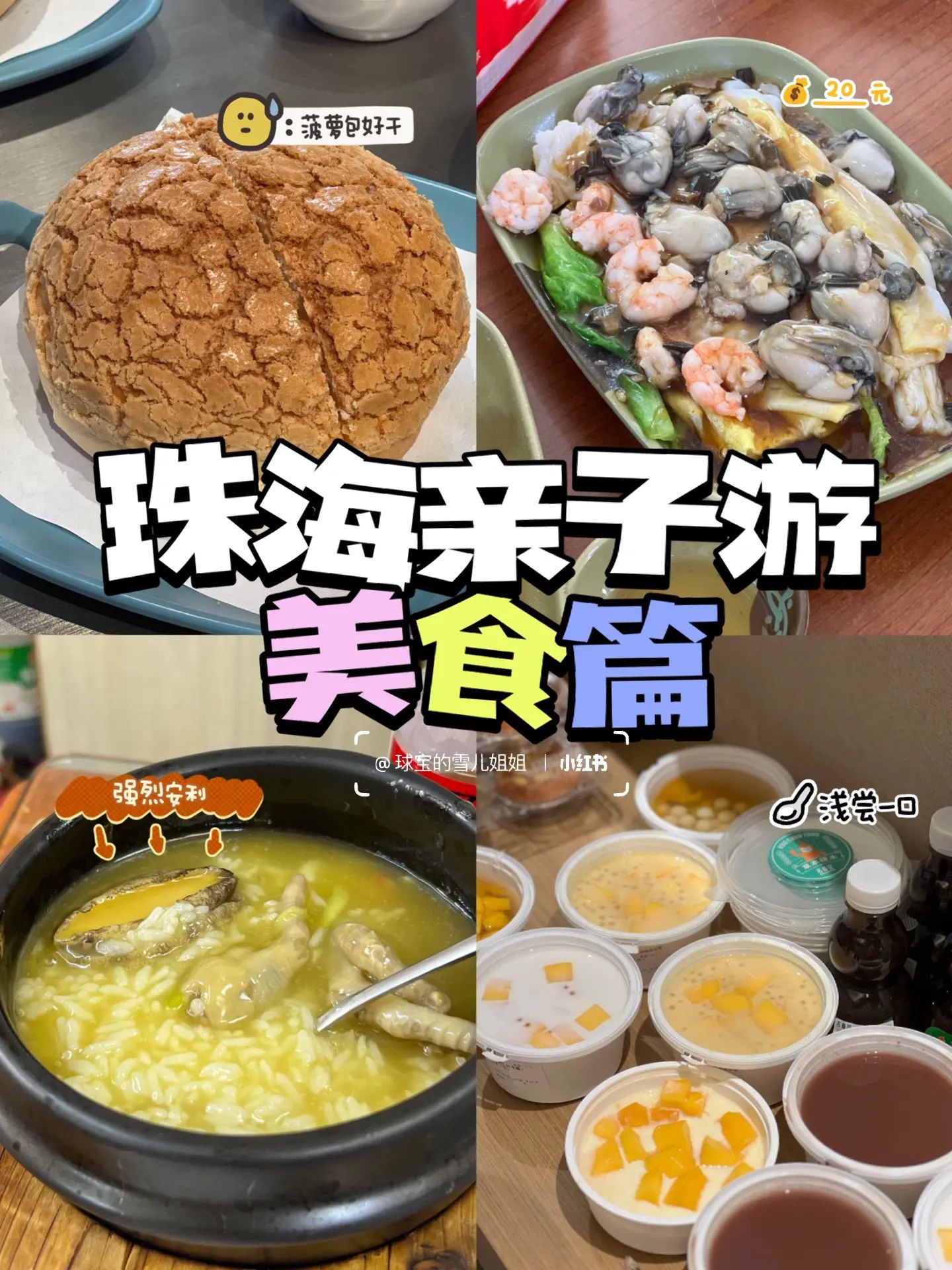 珠海长隆亲子游之|美食篇