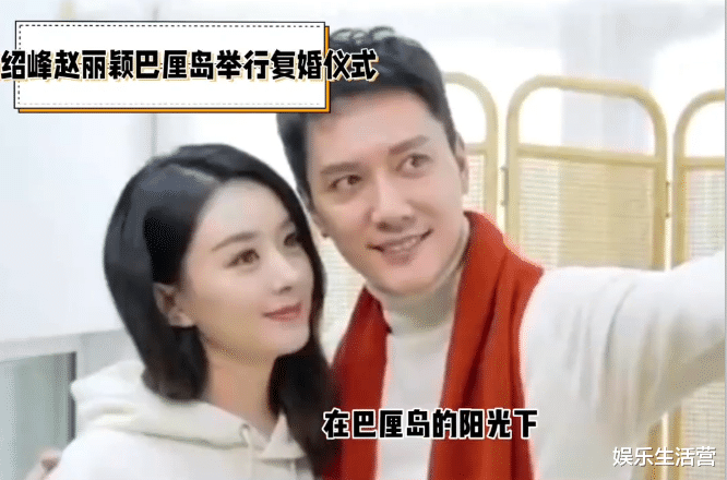 曝赵丽颖冯绍峰已复婚，在巴厘岛典礼会揭露，婆婆献礼送1亿豪宅