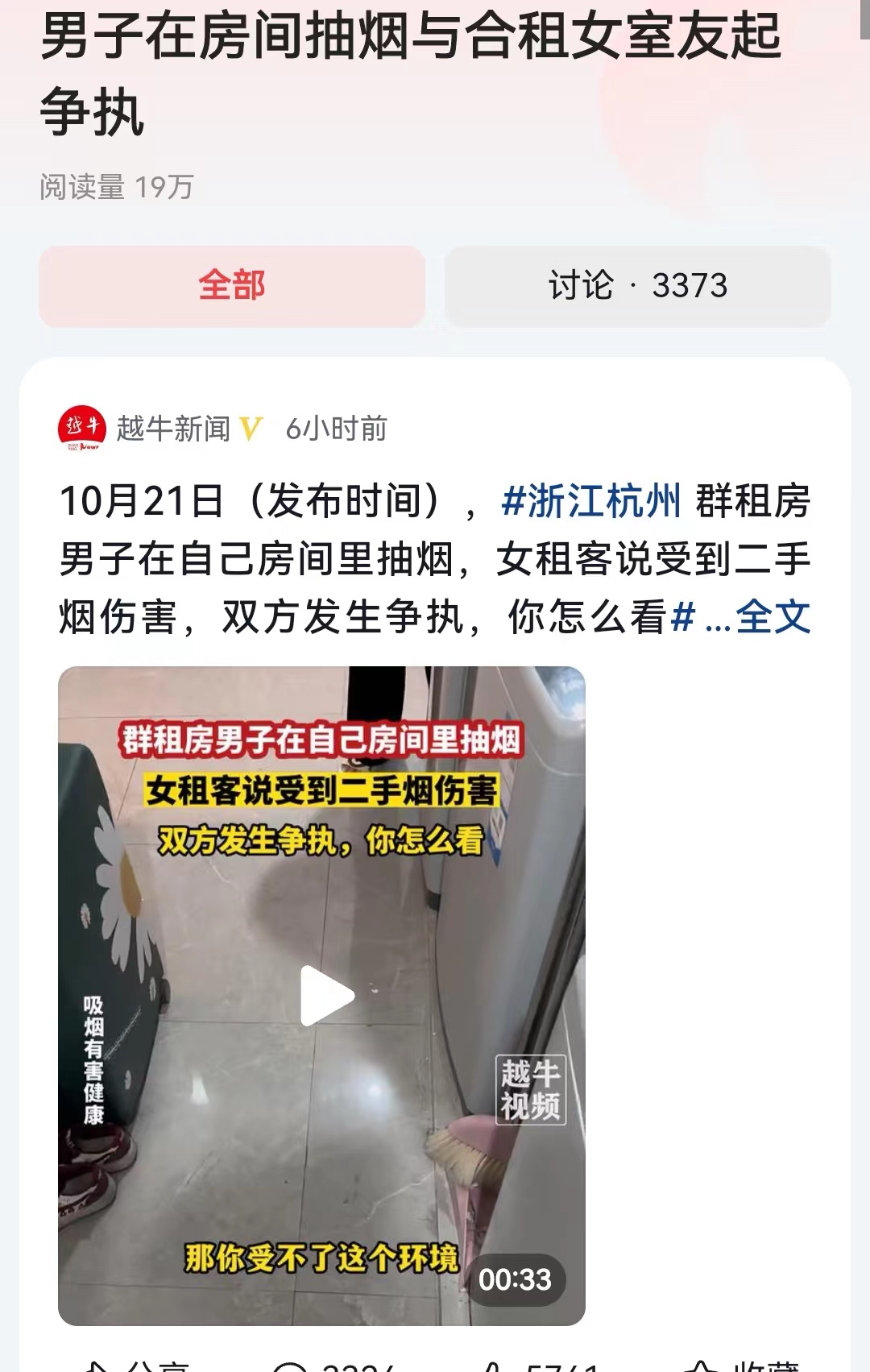 男子在房间抽烟与合租女室友起争执#这就是群居房的窘境啊，一套房间里住着多人，大家