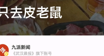 重庆，周先生周约着朋友去吃火锅，居然吃出了整只老鼠。

周末，周先生和朋友在重庆