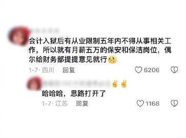 提篮桥出狱后5年不能从业相关工作，但可凭专长从事年薪60万的保洁 ​