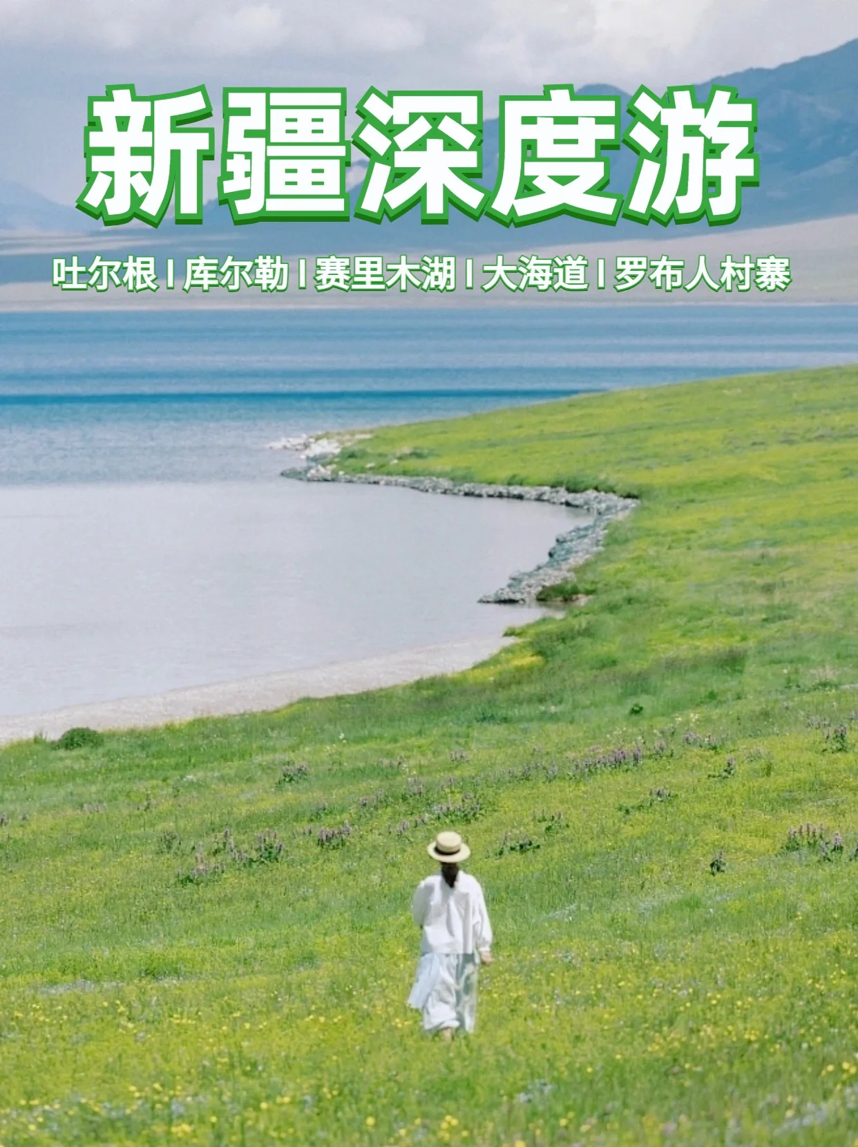 新疆深度游‼️ 你可以永远相信新疆的夏天