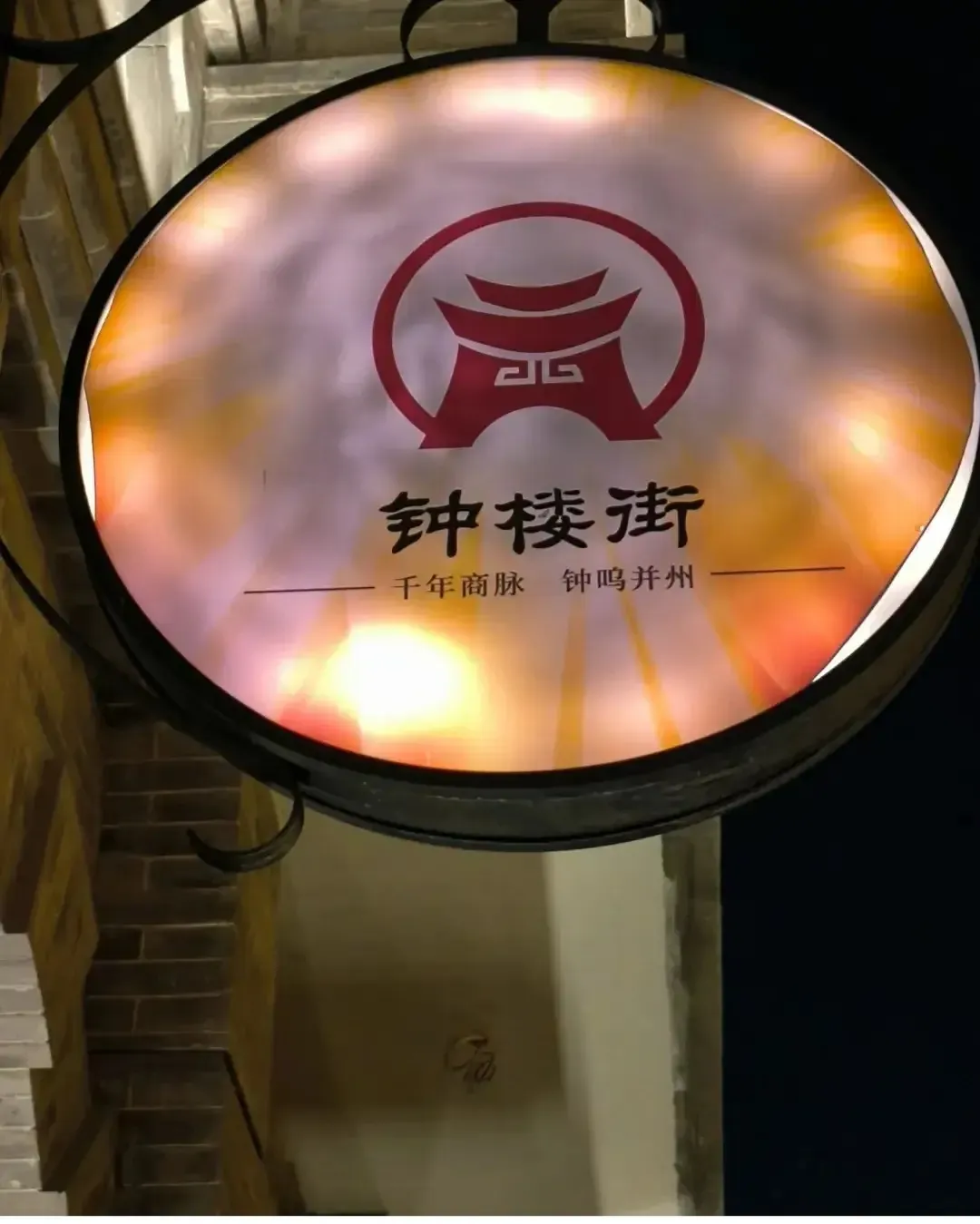 给太原丢脸了，差之一点，丢了2500多年文化古都的脸面。

太原钟楼街改造后，几