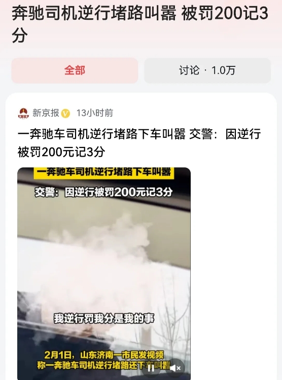 “又是奔驰车？”山东济南，一男子驾驶奔驰车，公然在道路上逆行，对向司机指出男子的