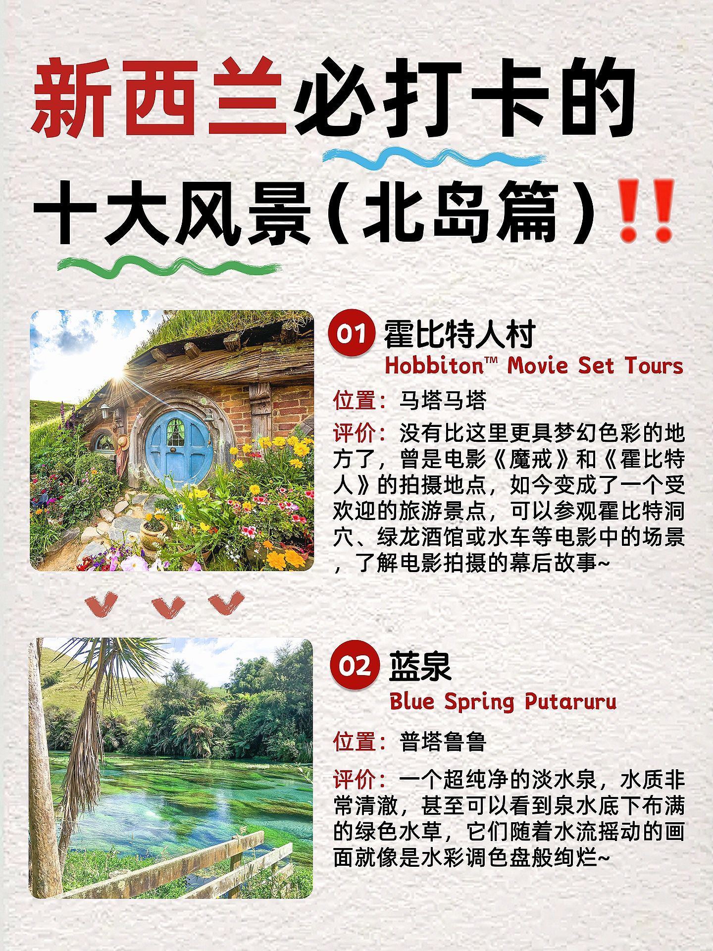 新西兰必打卡的10大风景｜北岛旅行篇