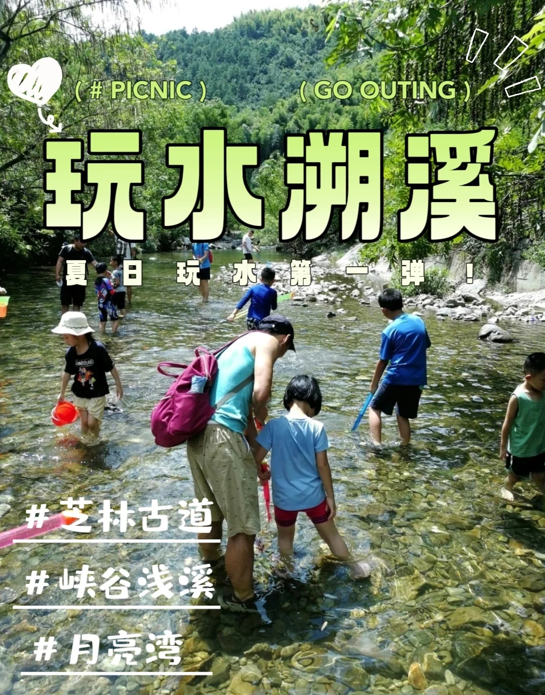 夏日玩水第一弹|和小侠一起去溯溪啦！