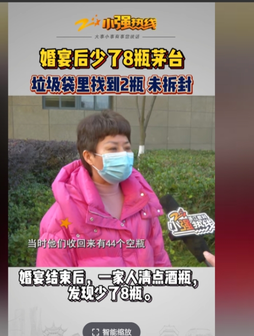 1月17日，浙江一男子在酒店举行婚宴用茅台款待宾客，婚宴结束后清点酒瓶，发现茅台