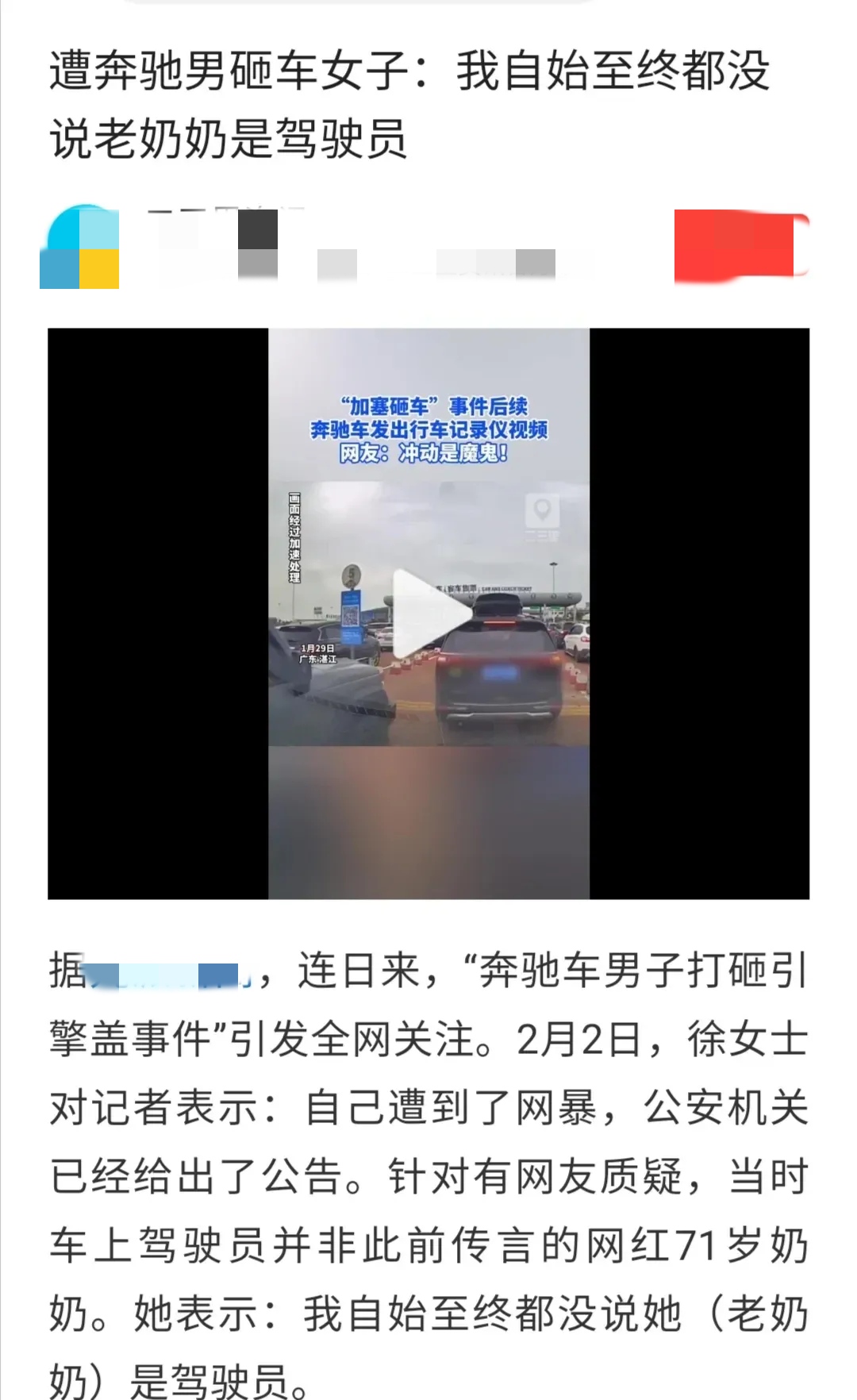变脸速度真快！蹲了10天，奔驰车主太冤了！
徐女士一开始对记者说奶奶不是驾驶员，