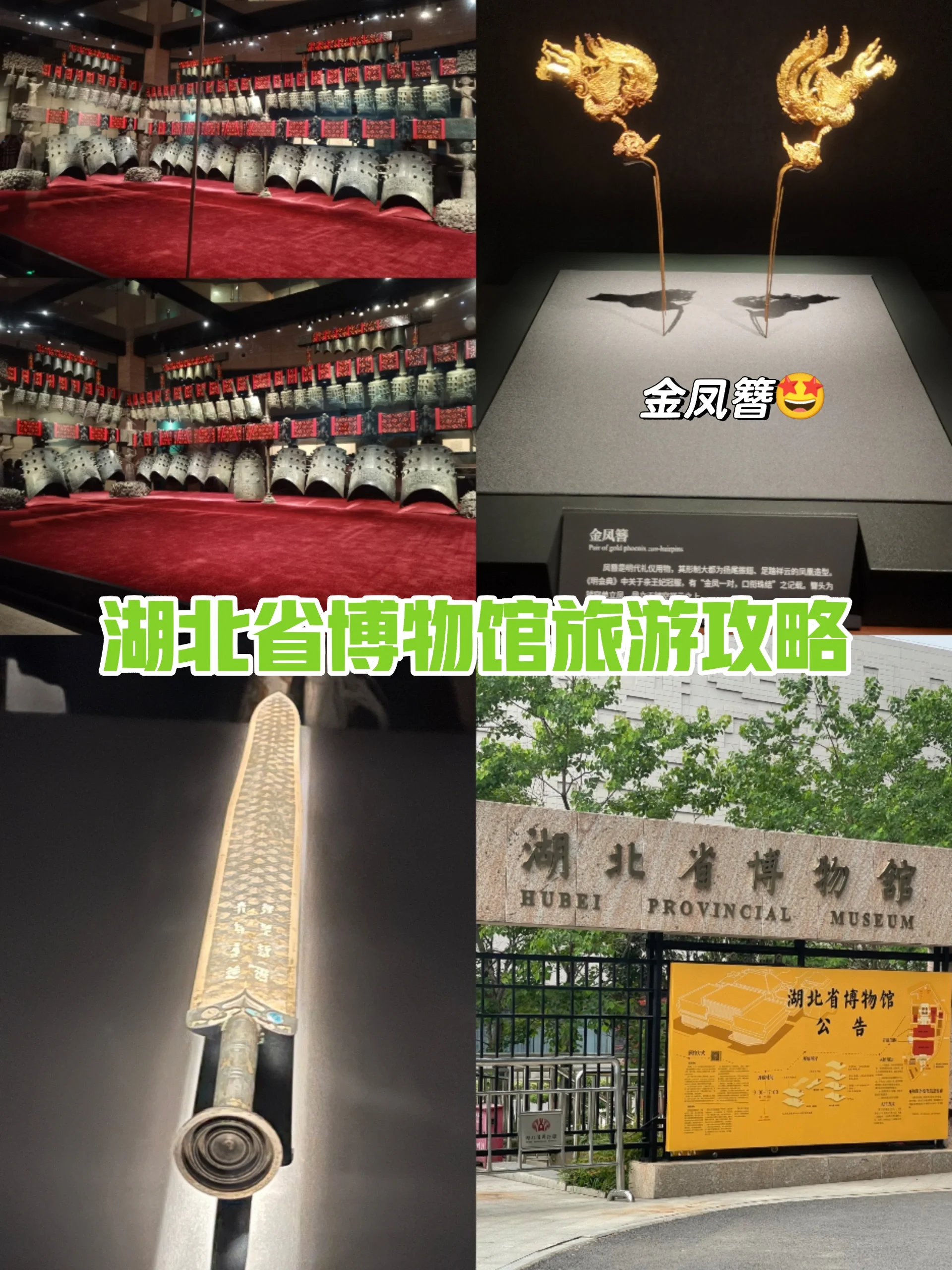 去湖北省博物馆的一定要看❗️赶快码住❗️