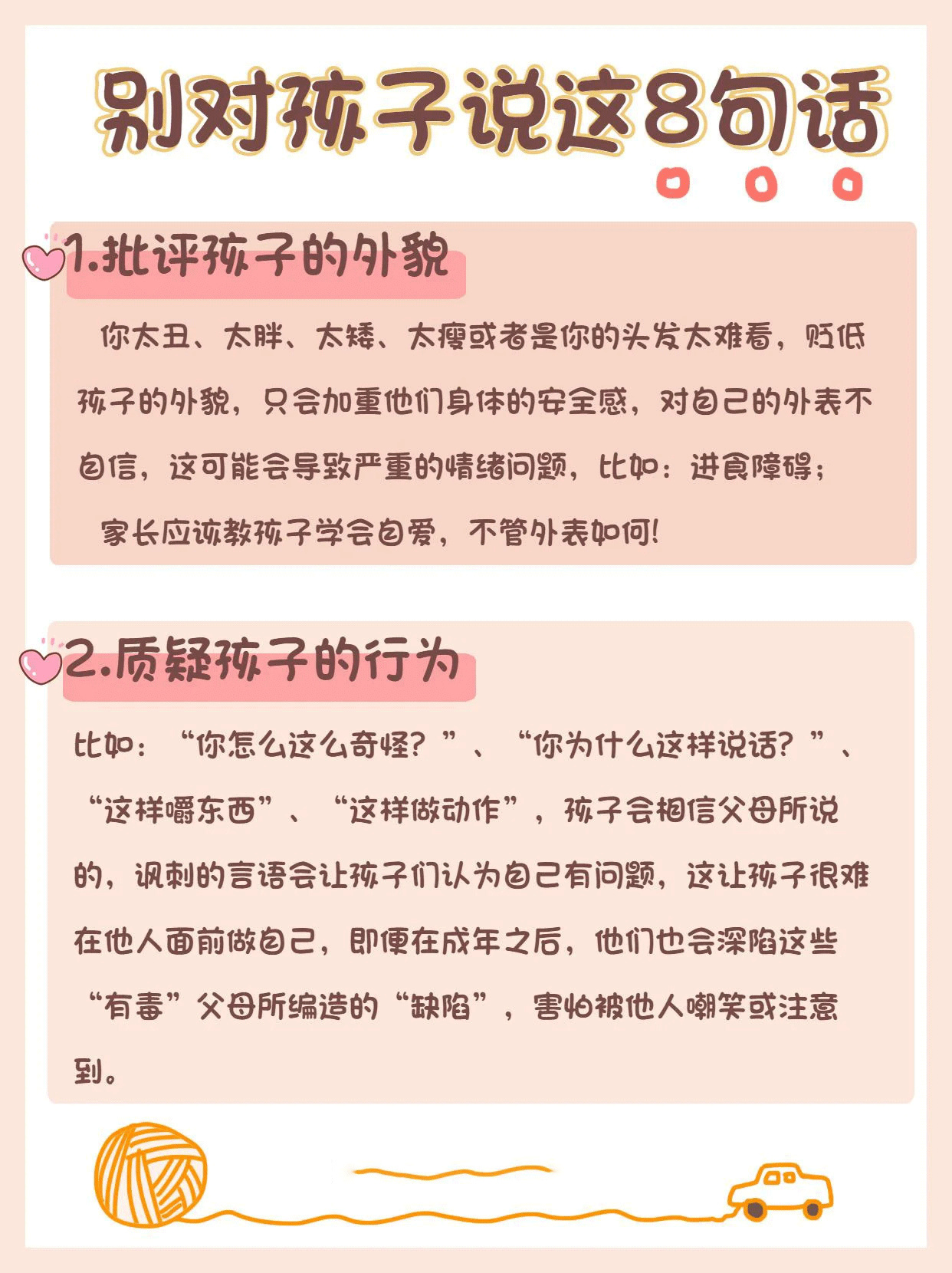 别对孩子说这8句话，别成为“有毒”的父母