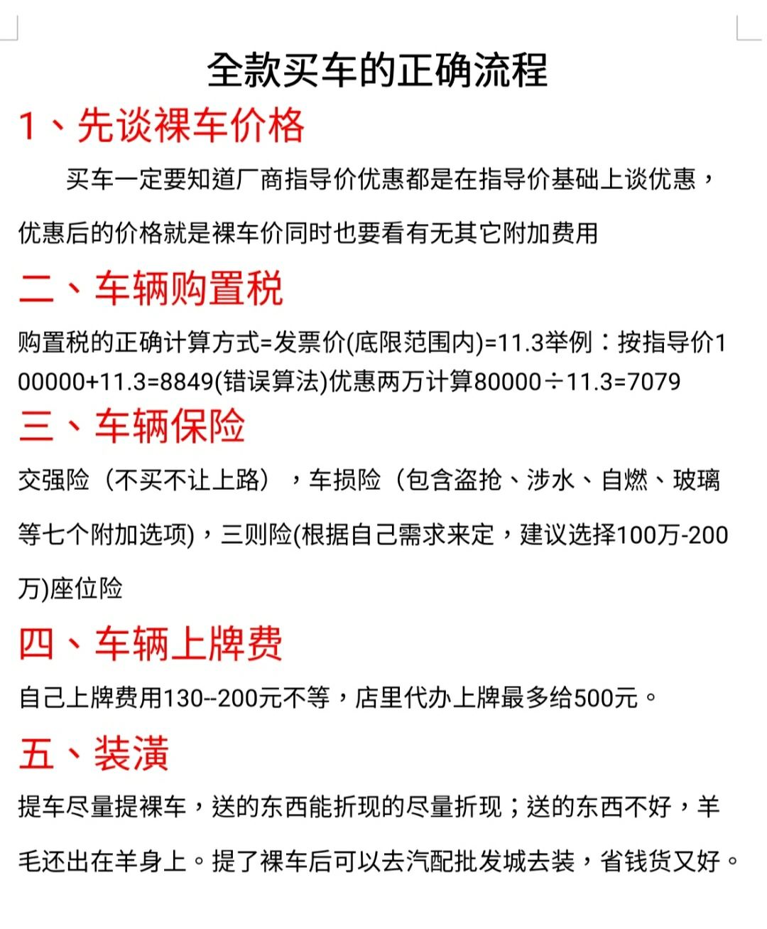 全款买车正确流程#车损险包括哪些#