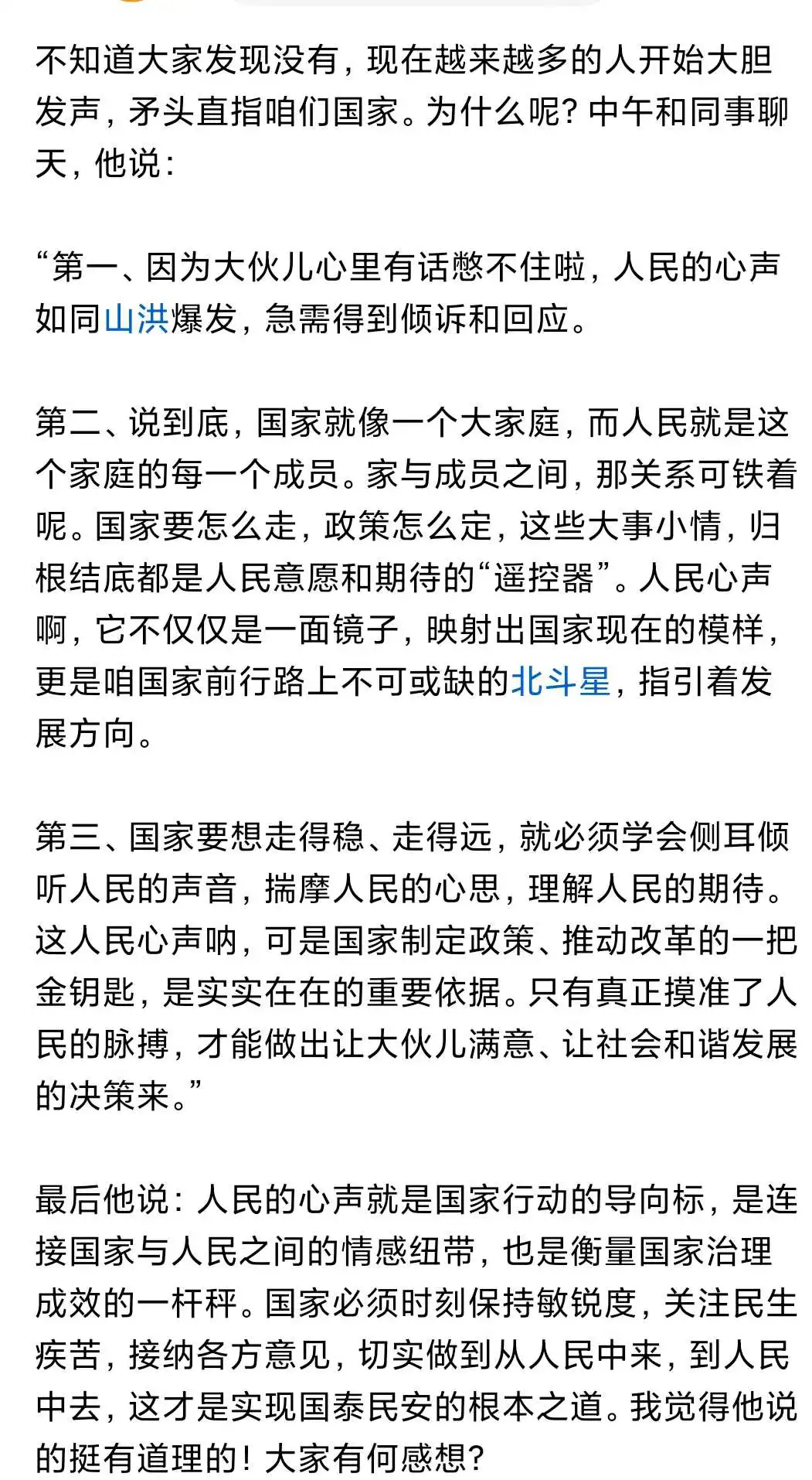 我觉得说的挺有道理，你们认为呢？