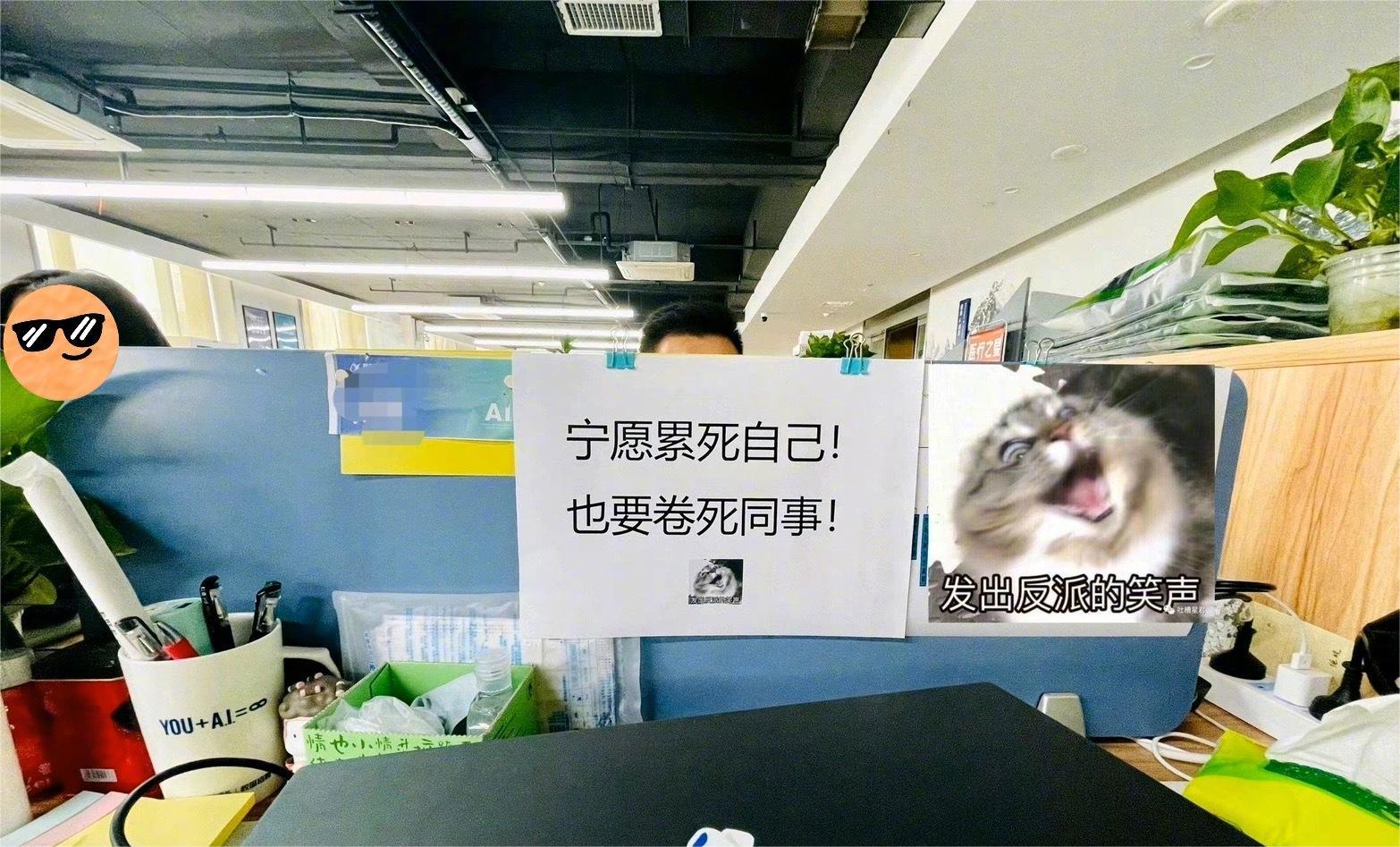 互联网人的工位是不是都这么卷？