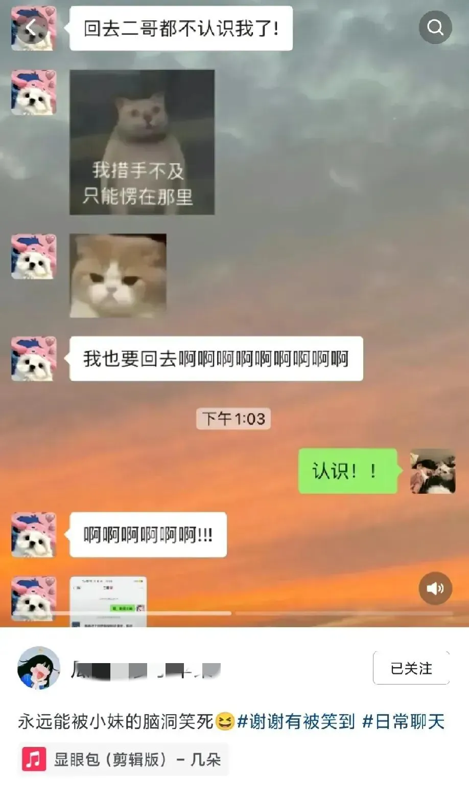 解清帅大妹妹发文:永远能被小妹的脑洞笑死！哈哈，原来是老四开学了，今天正好周一，