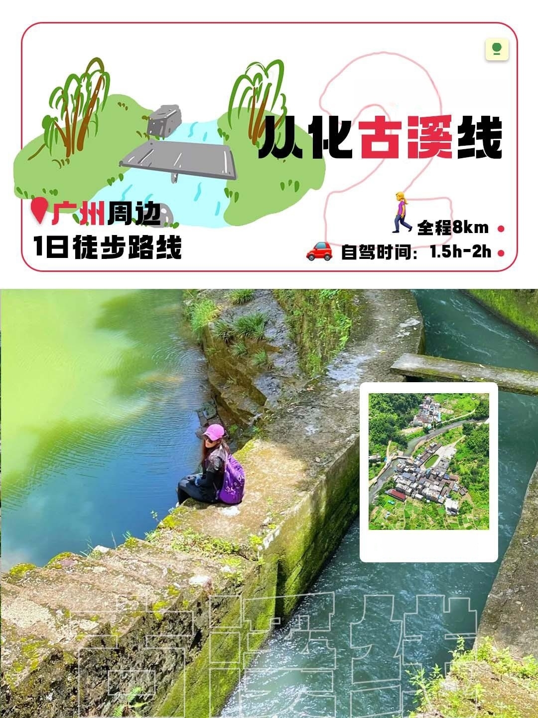 广州周边8条徒步路线❗治愈你所有不开心