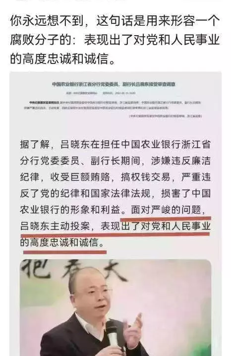 可以这样形容贪官吗？