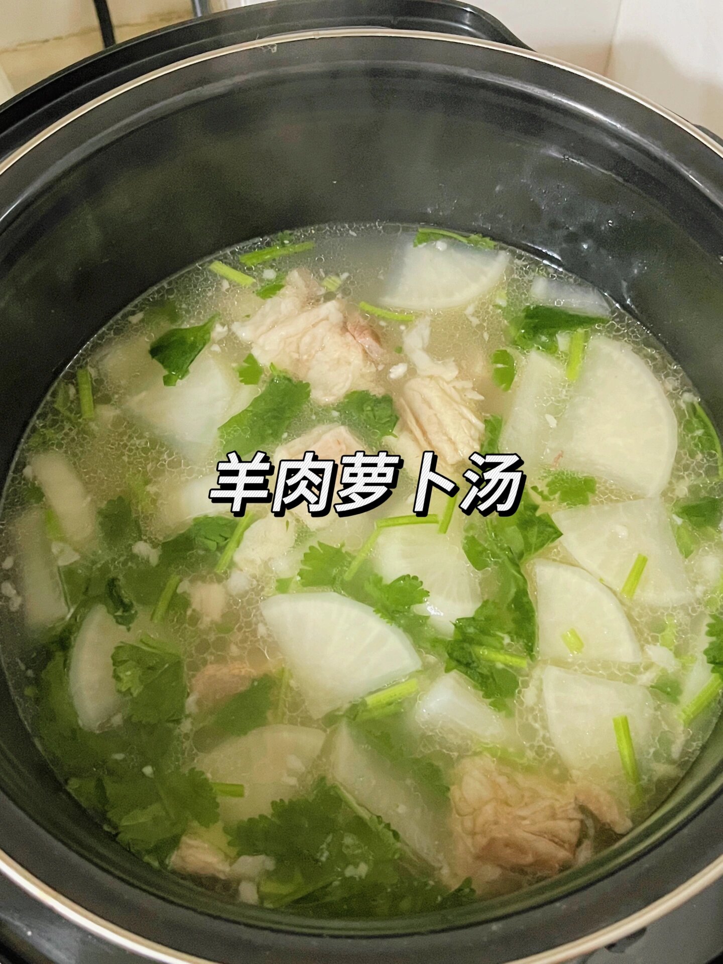 这个汤真心好喝！我直接干了2碗
冬天就要来一碗热乎乎的羊肉汤，喝完身上暖暖的。
