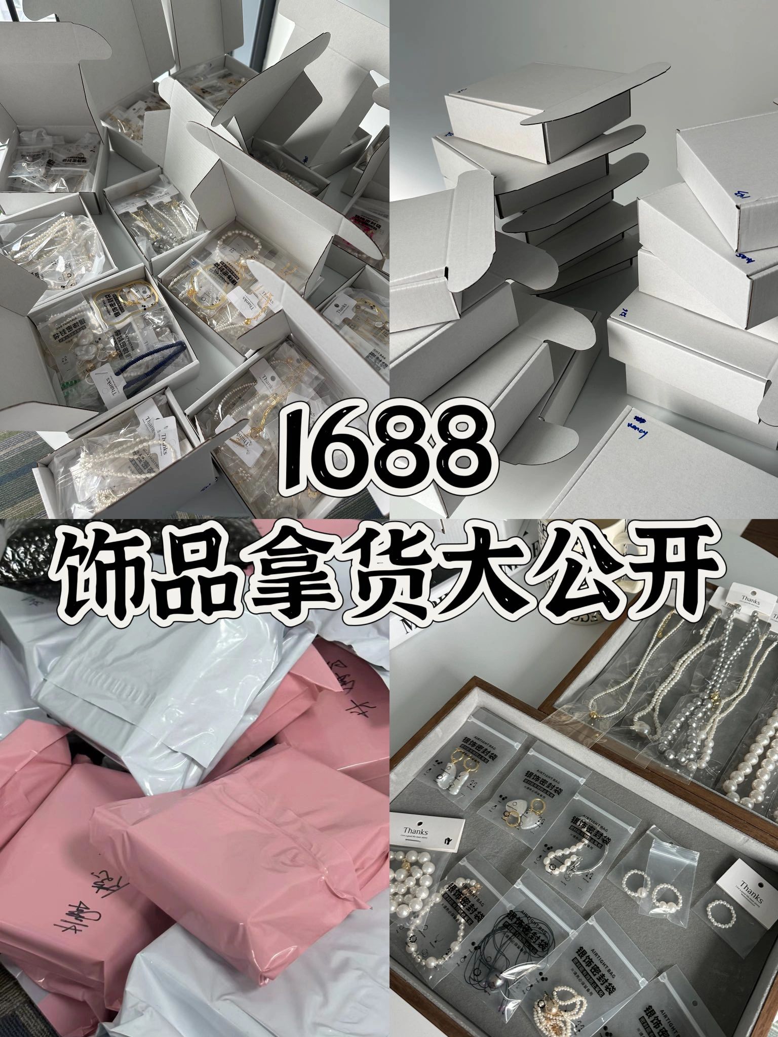 饰品创业货源#从1688进货去闲鱼倒卖#