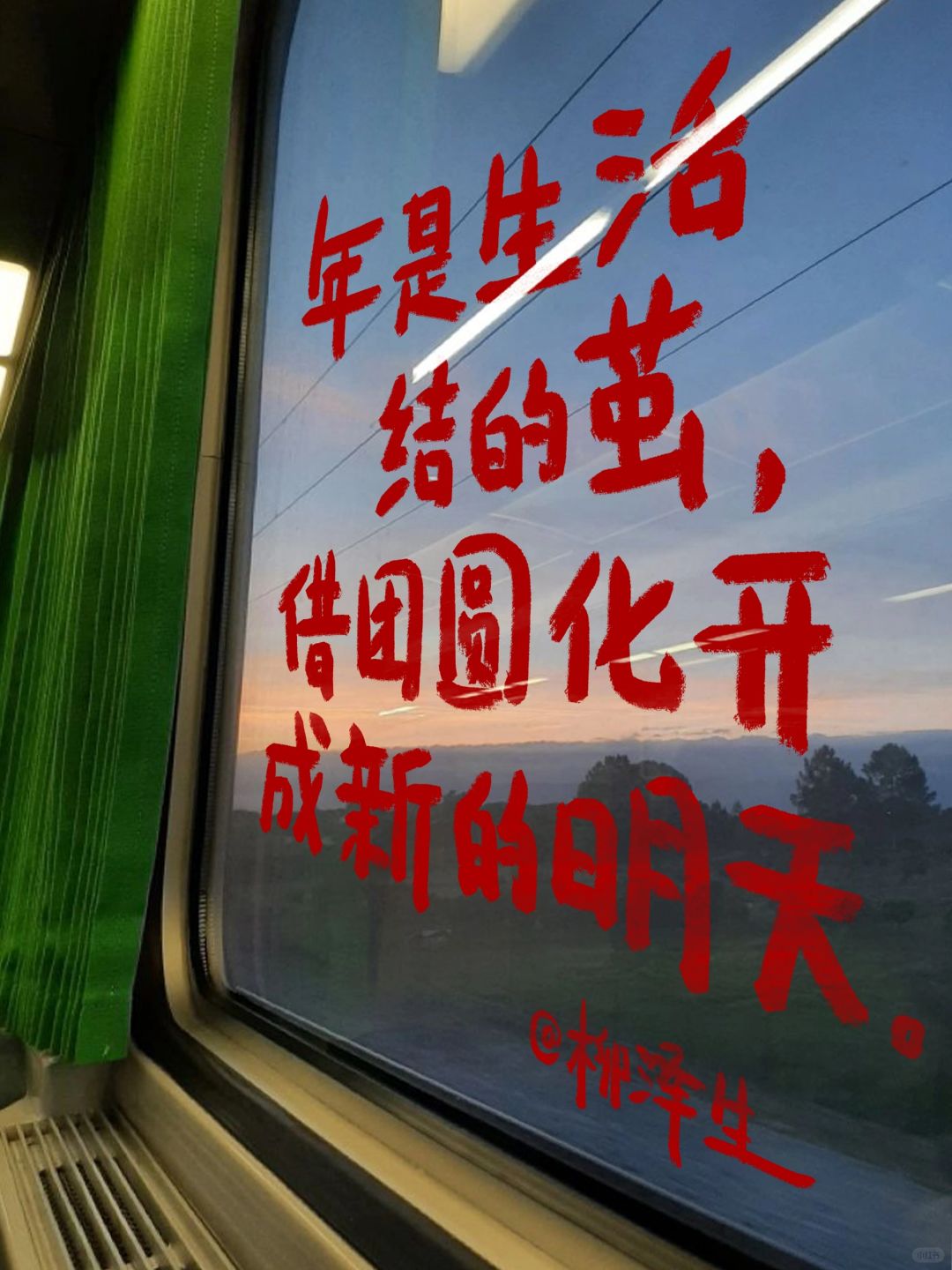 春节诗合集 | 我们给未来介绍起从前
1.
过年是外婆炸的酥肉掉进了春天，
我弯