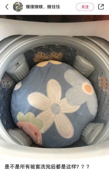 我一直以为把被套洗成发面馒头是一件很小众的事……… ​