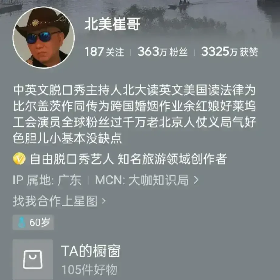 以前的北美崔哥：“中国人都跟野兽一样，他们狰狞、冷漠，可一到欧美就变了，碰到谁跟
