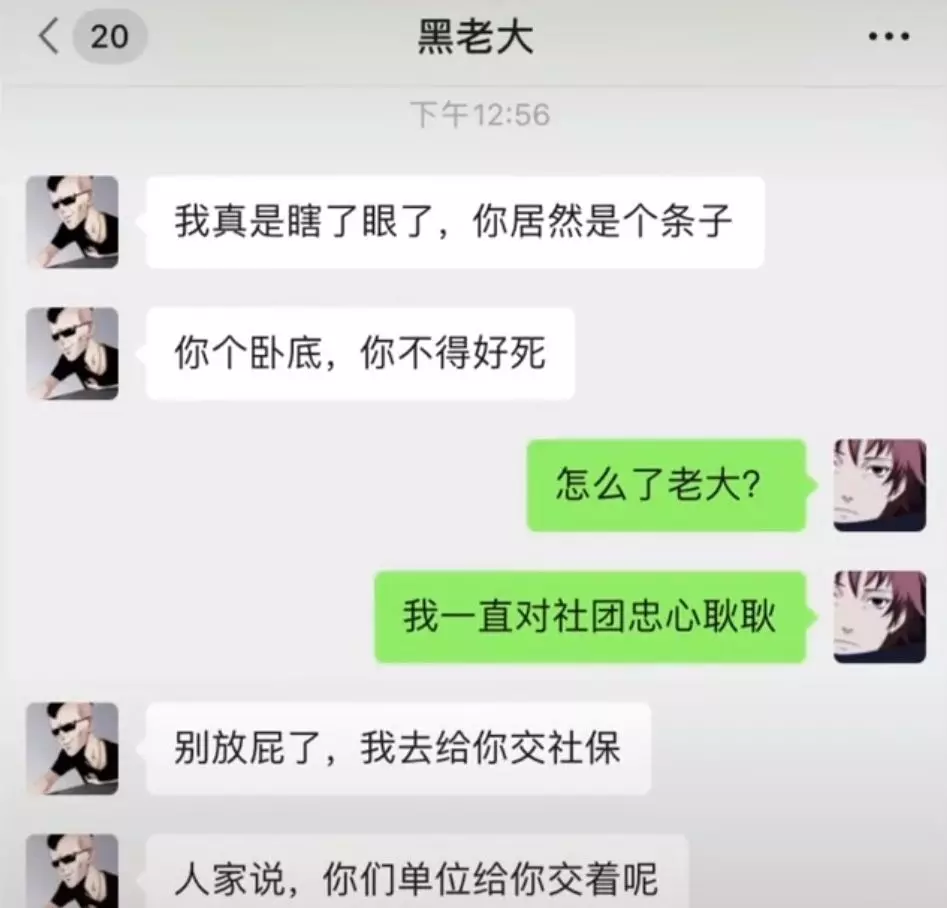 黑社会都交社保了