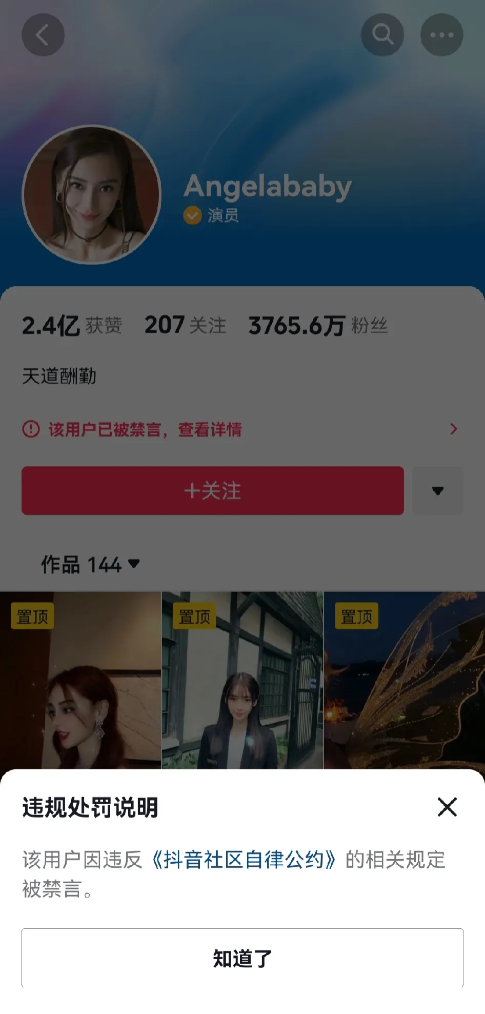Angelababy杨颖、张嘉倪抖跟度的账号皆已禁言
比下午的禁止关注更进一步的