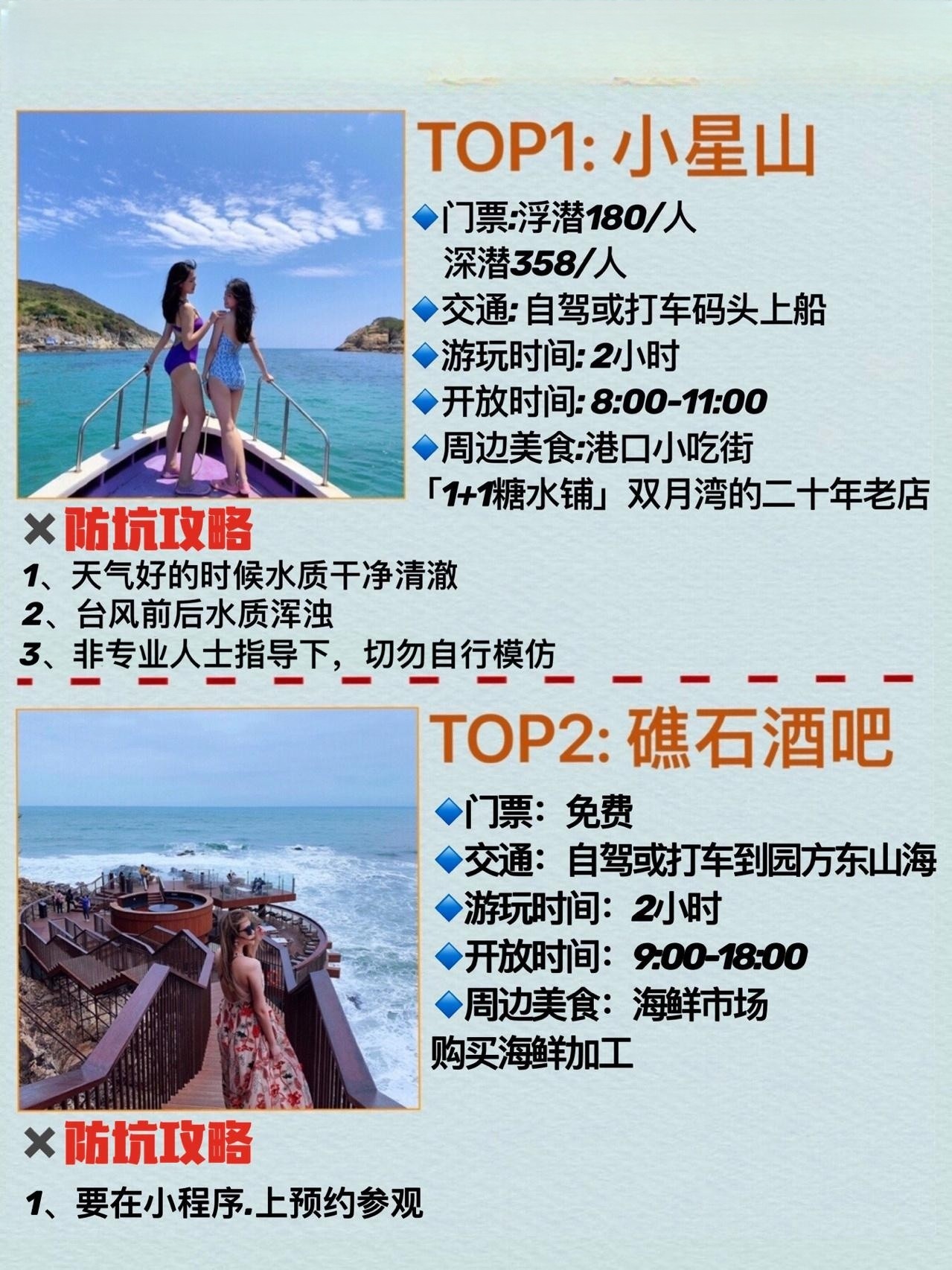 双月湾旅游攻略夏季热门的景点Top10