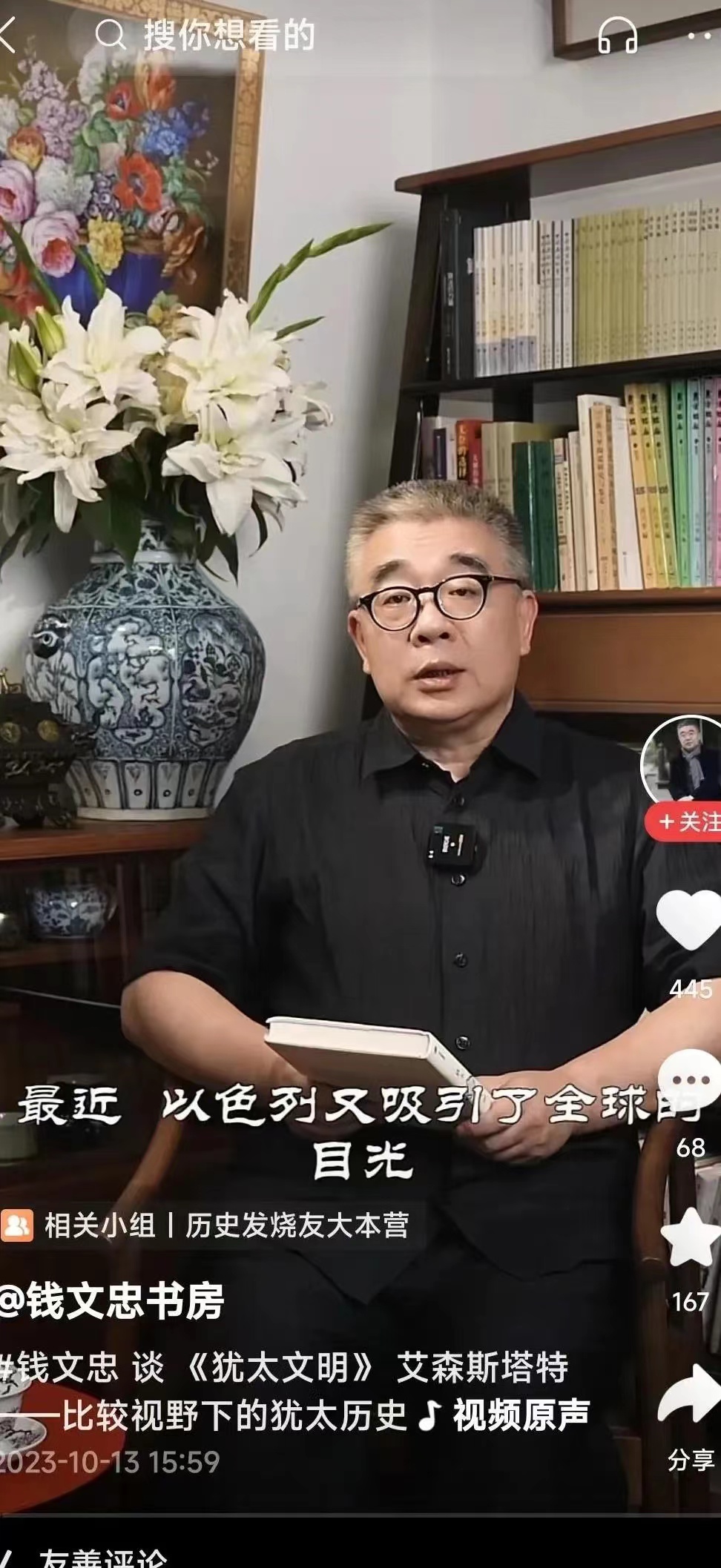 在哈以冲突引起的争论中，钱文忠教授以独到的观点发声。他的关注焦点并非纠结于双方对