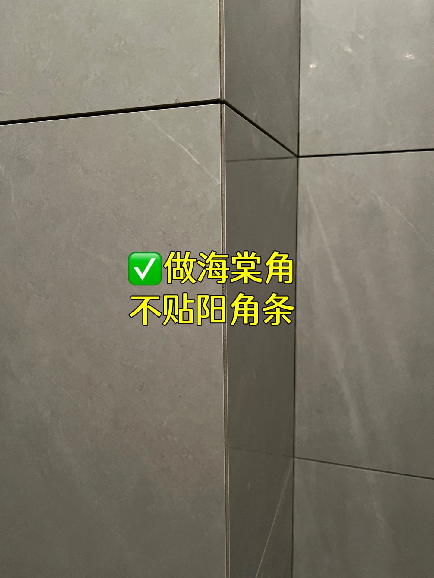 贴砖前一定要和瓦工沟通的13件事