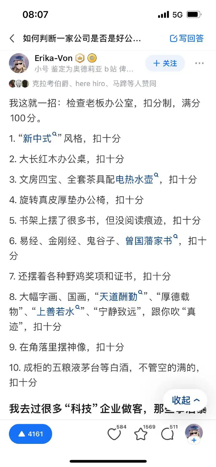 如何判断一家公司是好公司？