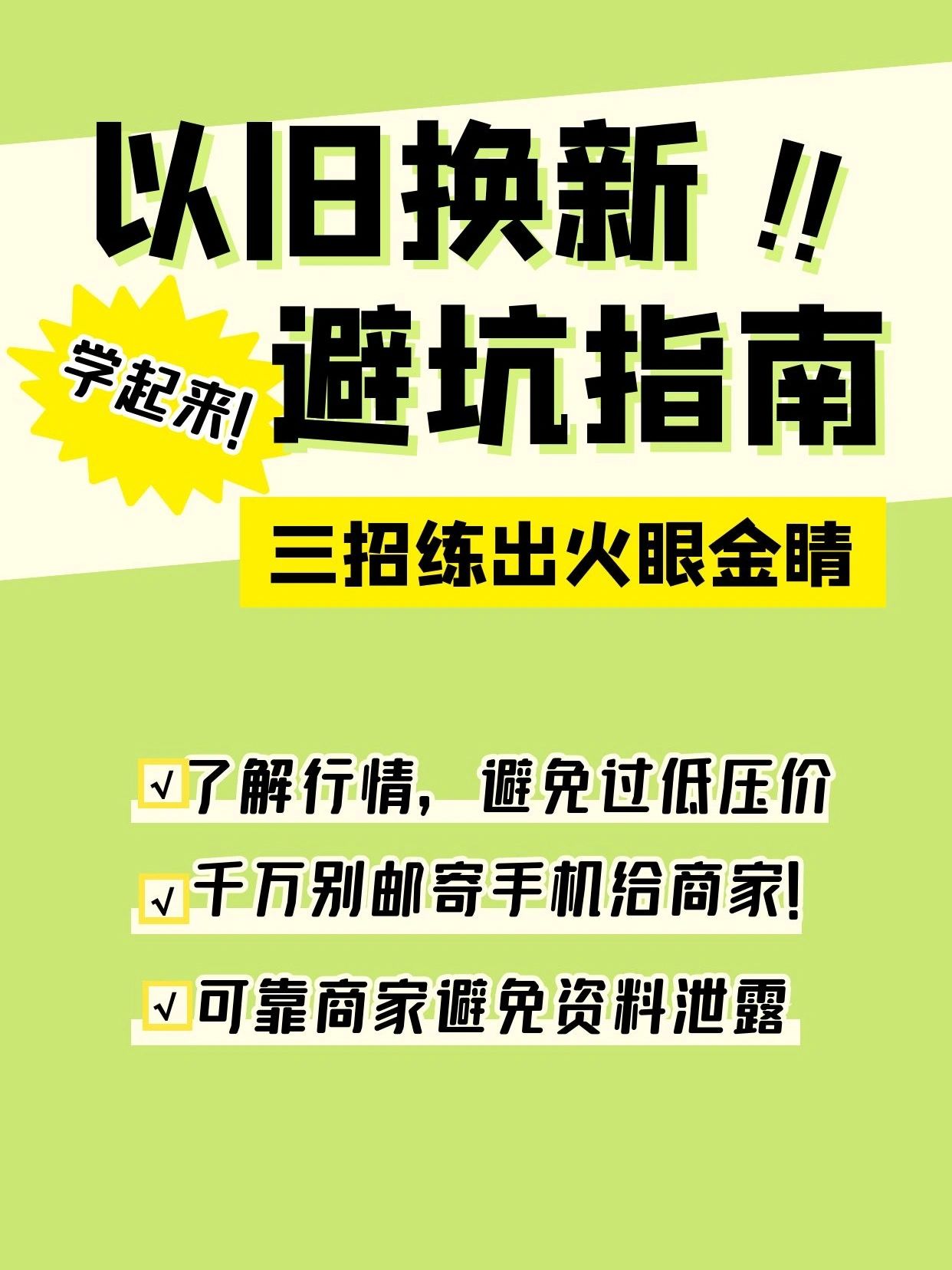 以旧换新要避开哪些坑#苏宁易购以旧换新#