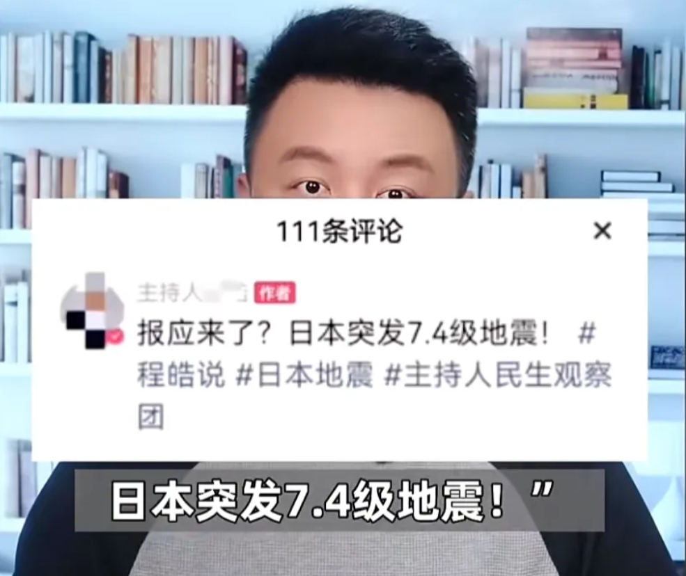 海南主持人对日本说了句报应被停职了，结果出现了一种很搞笑的局面，网友一边倒地支持