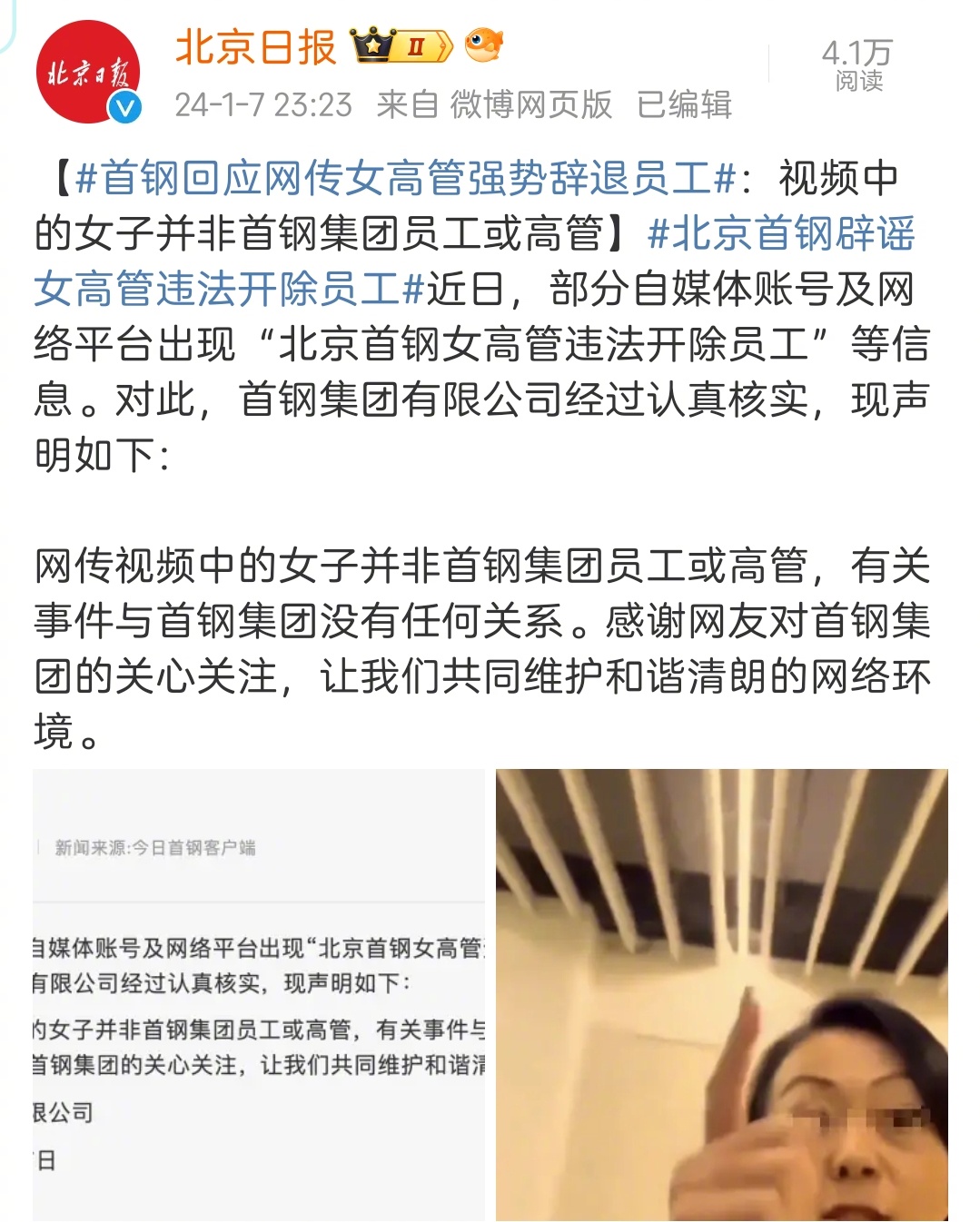 无论视频中的人是谁，也不管她是国企的还是私企的，那样粗暴对待被解雇员工都无法让人