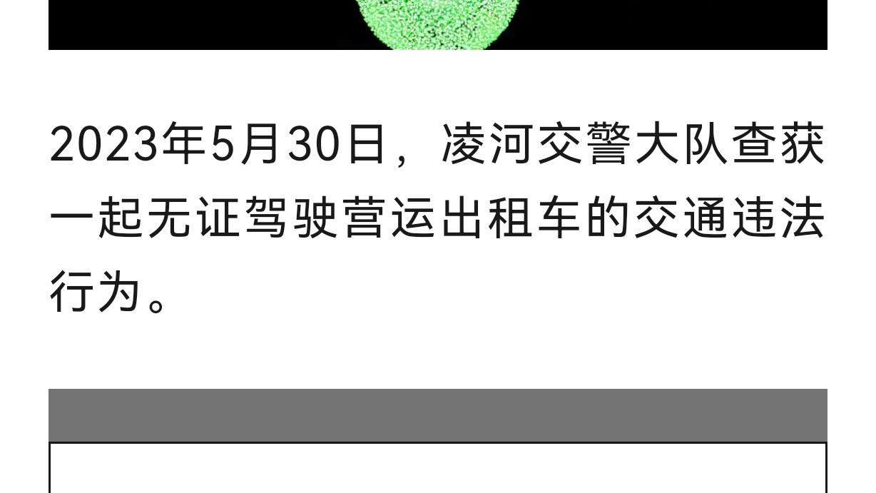 锦州这个出租车司机栽了！无证驾驶人还谎话连篇被拘……