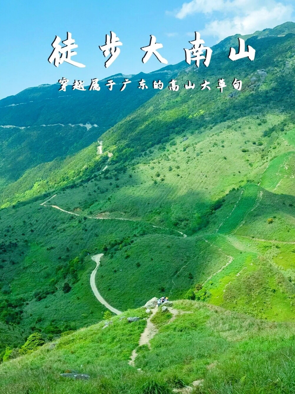 天呐❗️原来广东也有武功山❗️就在惠州