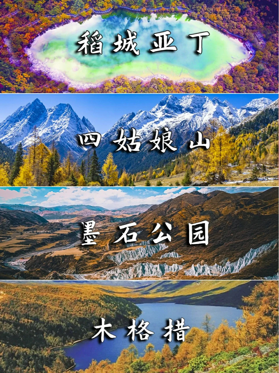 川西❻日‖稻城亚丁四姑娘山