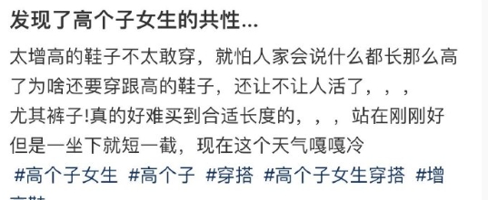 发现了高个子女生的共性… ​​​
