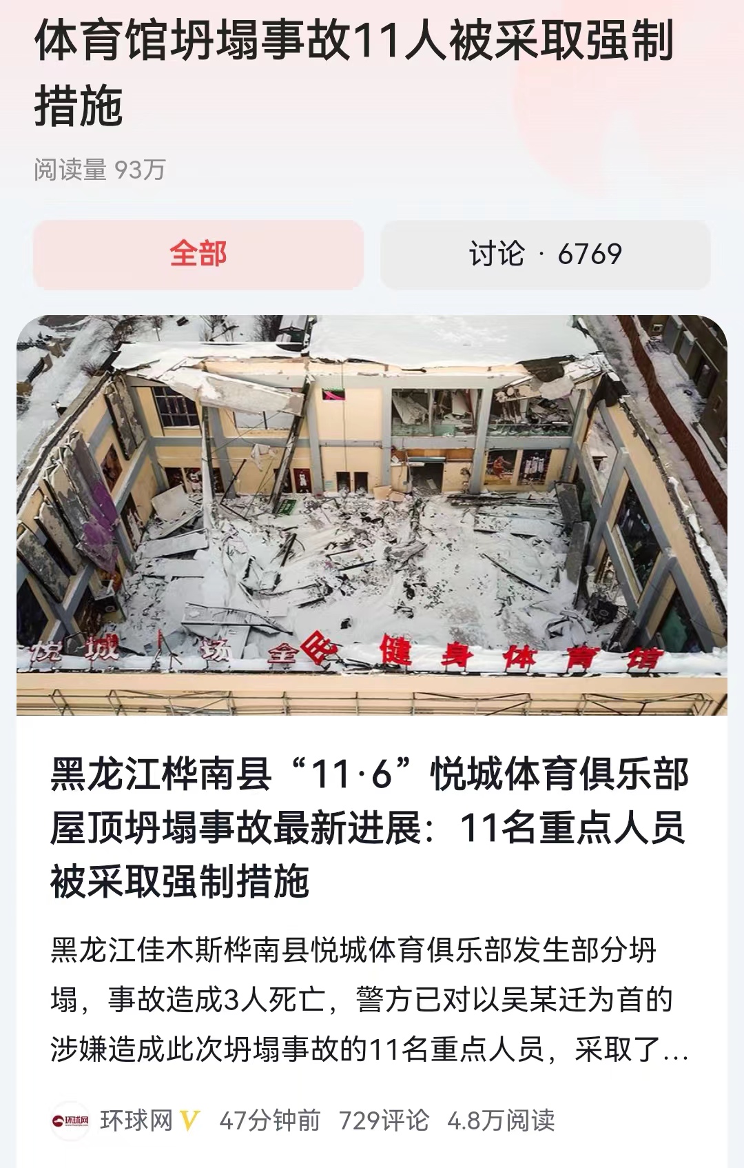 终于看到振奋人心的消息了，在舆论发酵之后，黑龙江佳木斯桦南县悦城广场，体育俱乐部